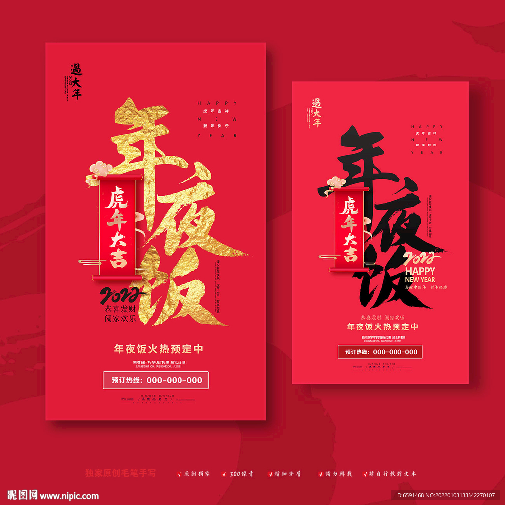 年夜饭