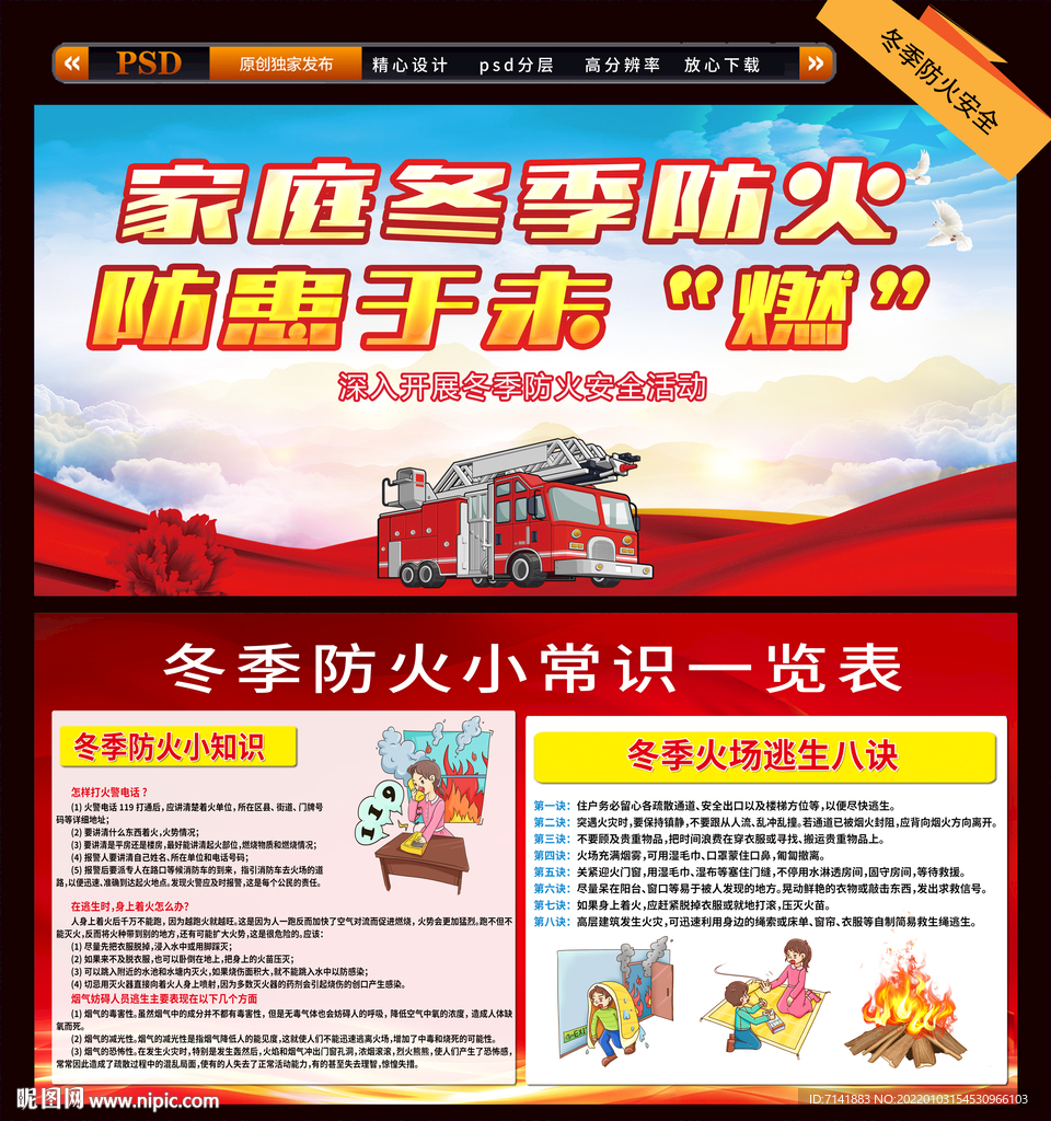 冬季防火