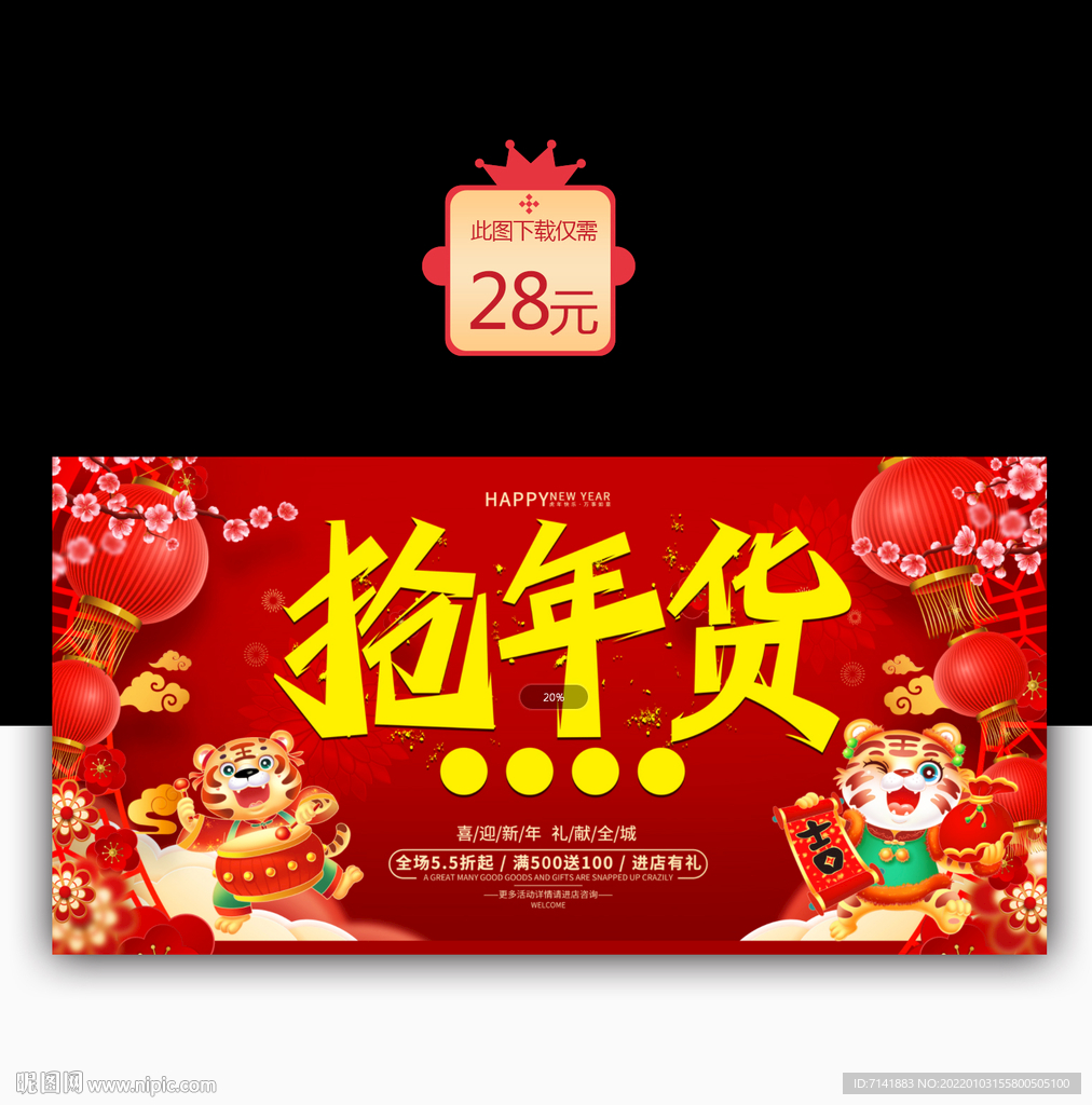 抢年货