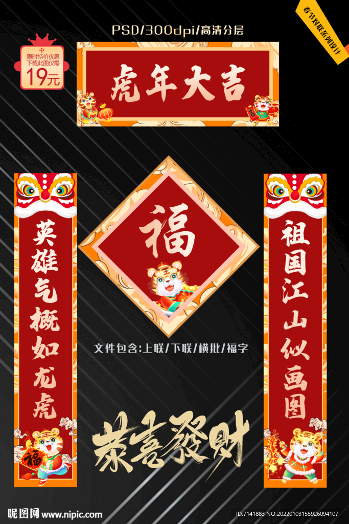 虎年对联设计
