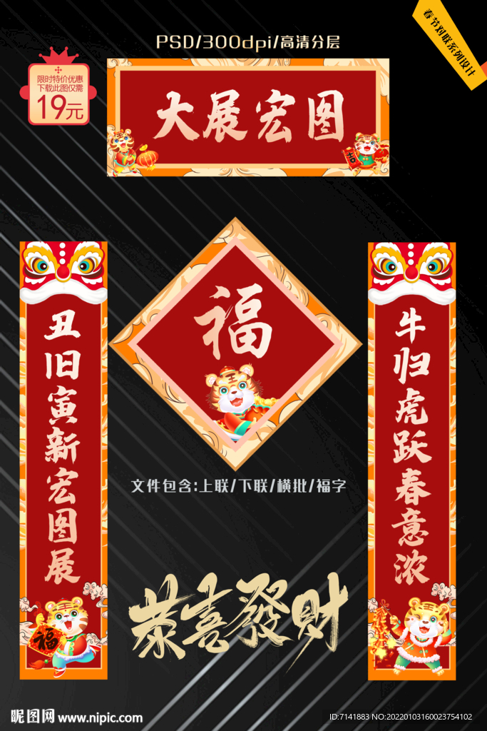虎年春联设计