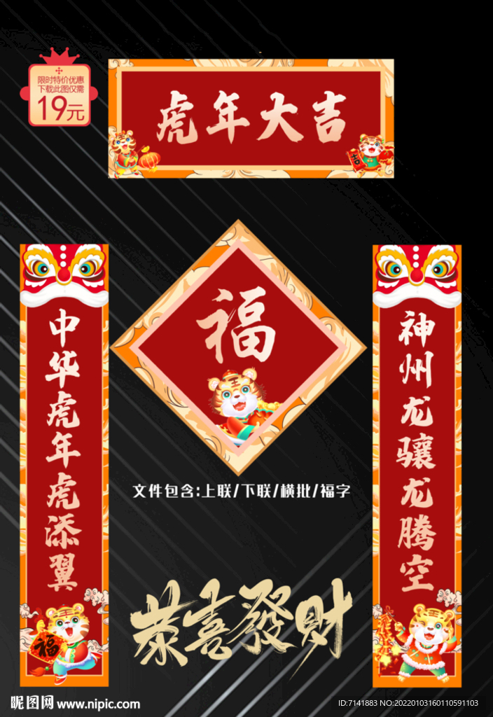 虎年对联