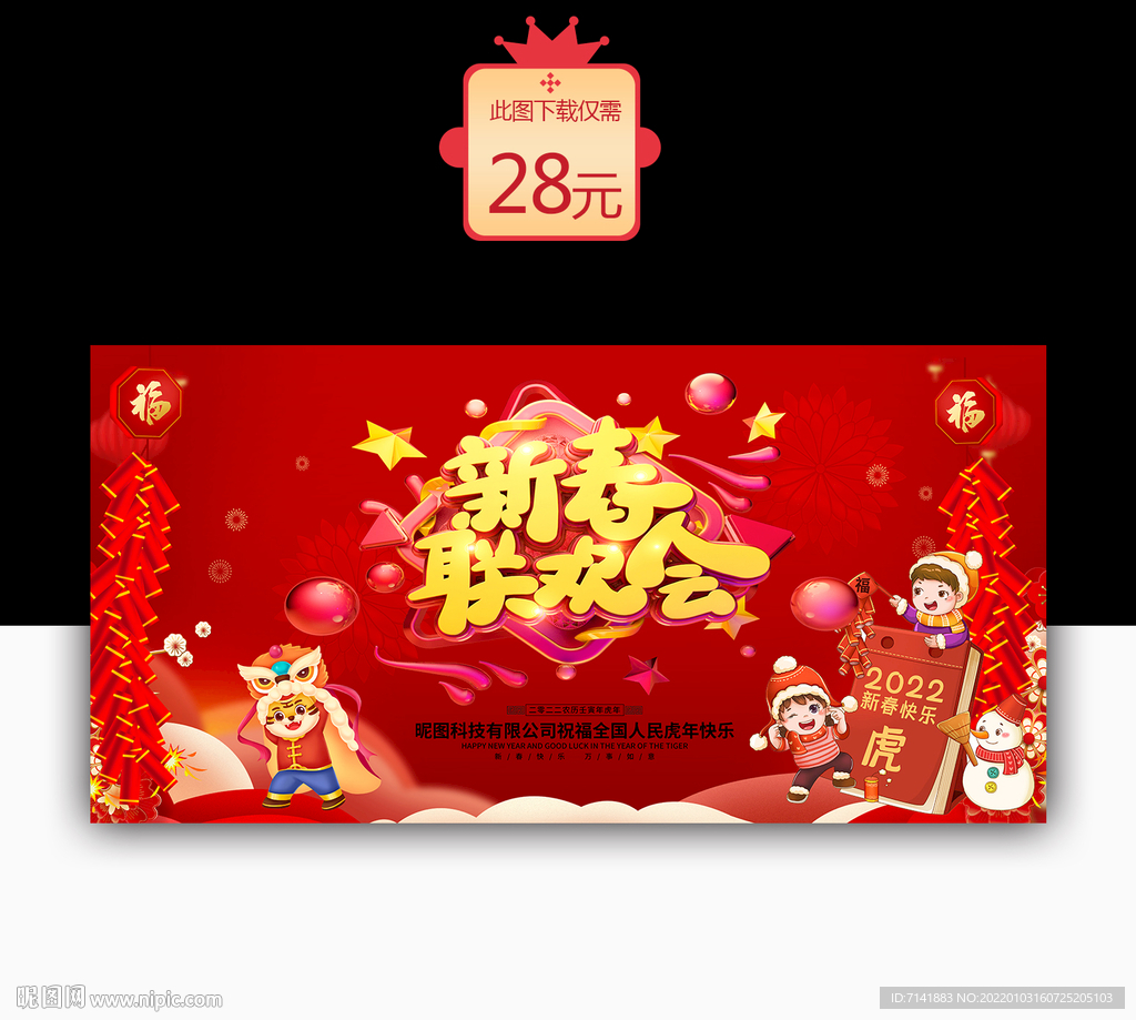 春节联欢晚会