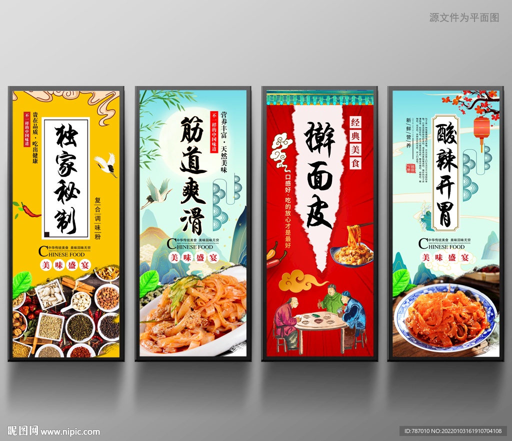 擀面皮