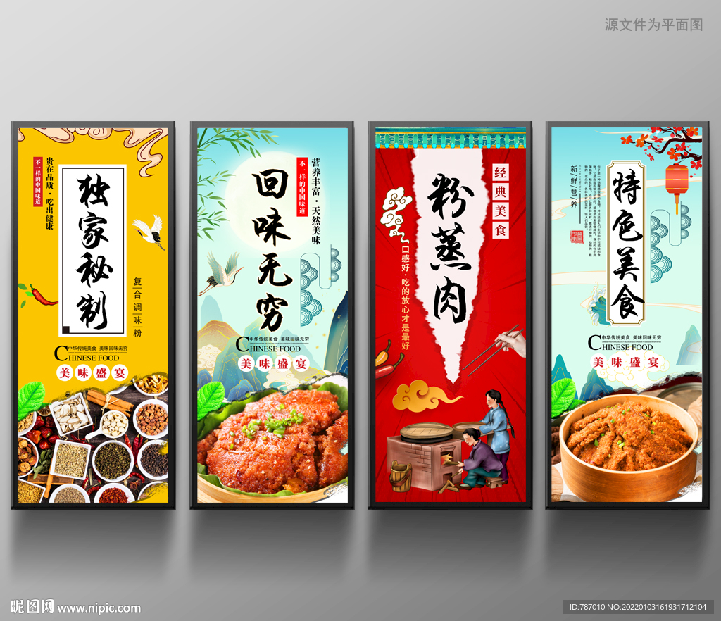 粉蒸肉