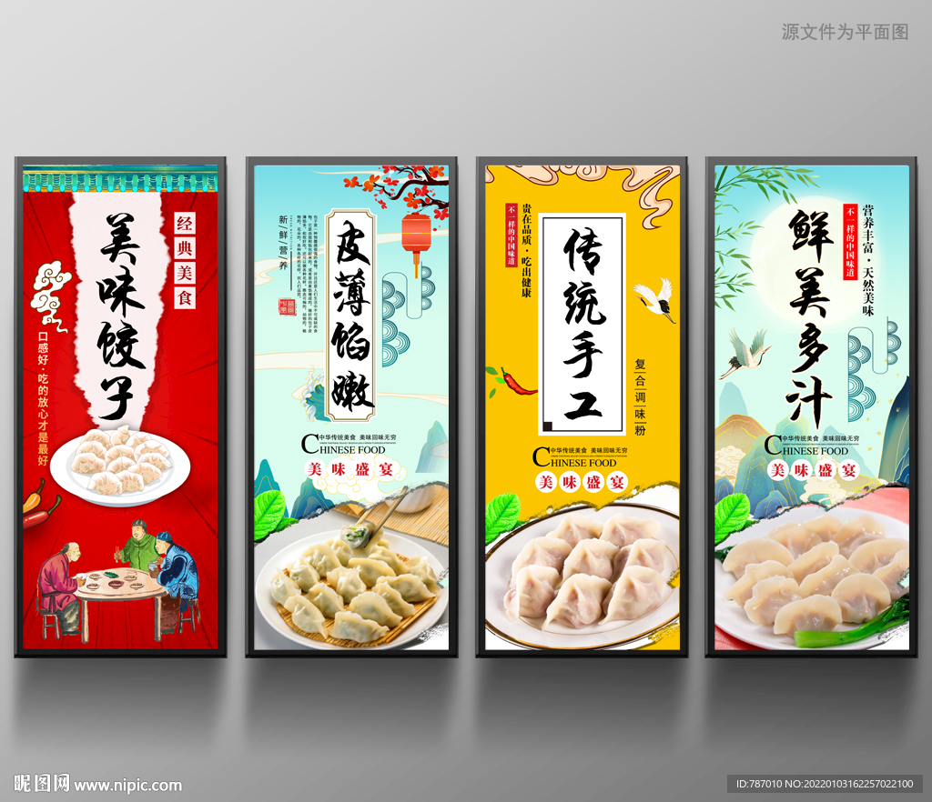 饺子