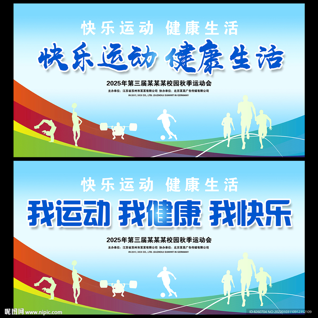 运动  