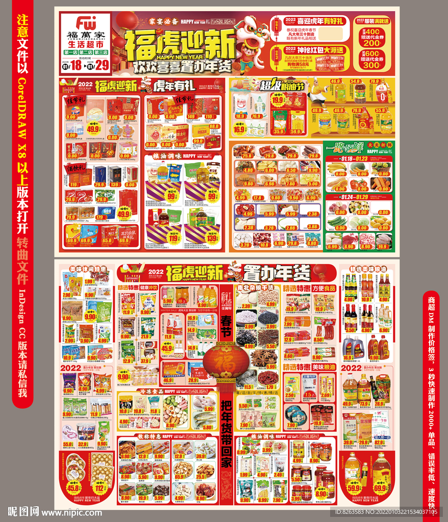 虎年DM超市邮报横版