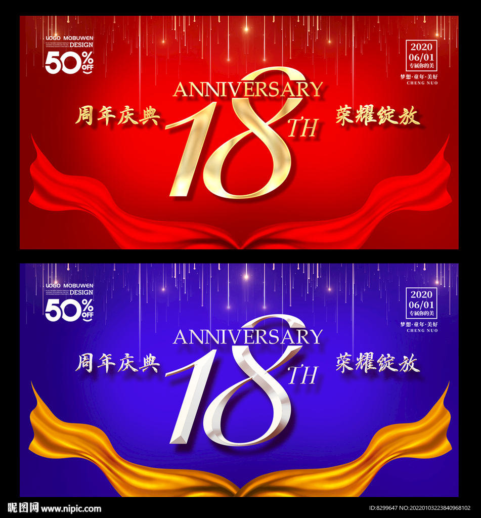 18周年