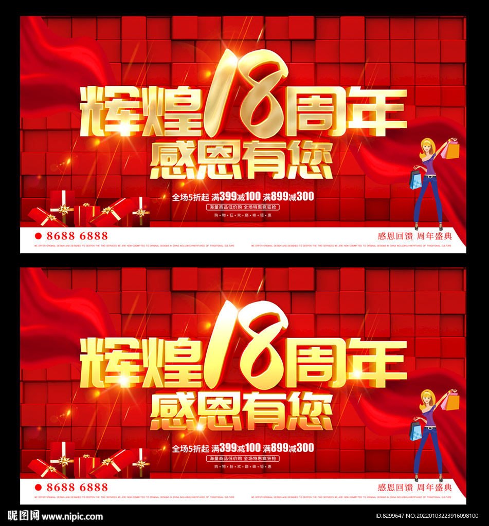 18周年