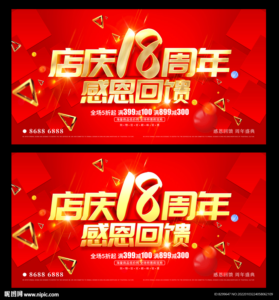 18周年