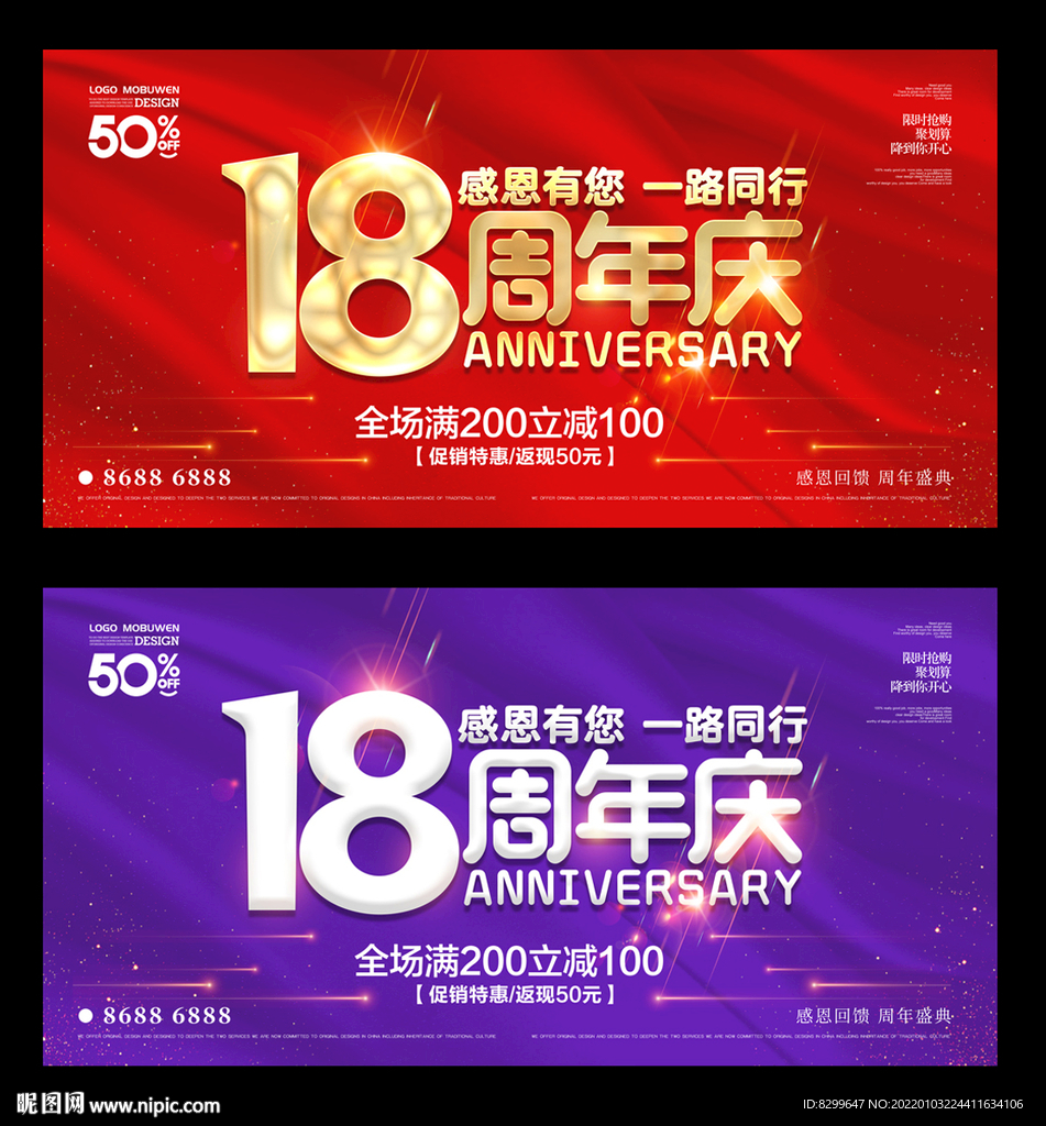 18周年