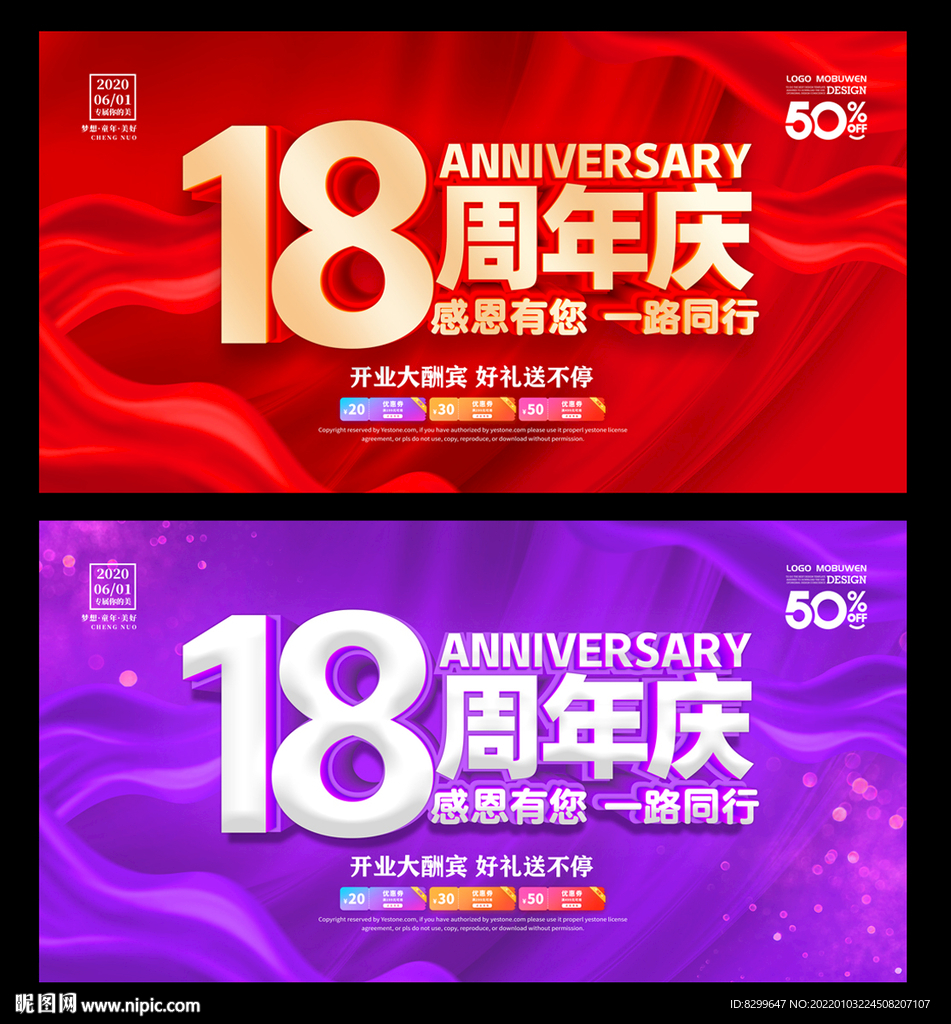 18周年庆