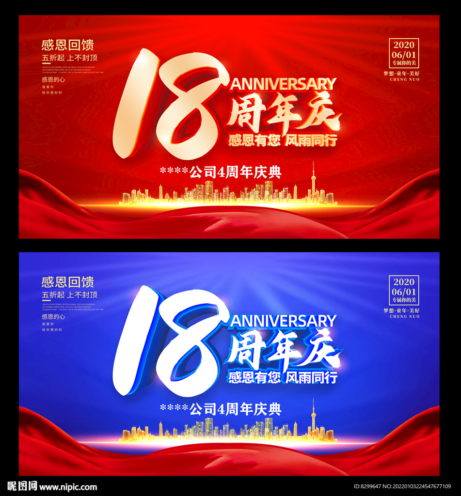 18周年庆