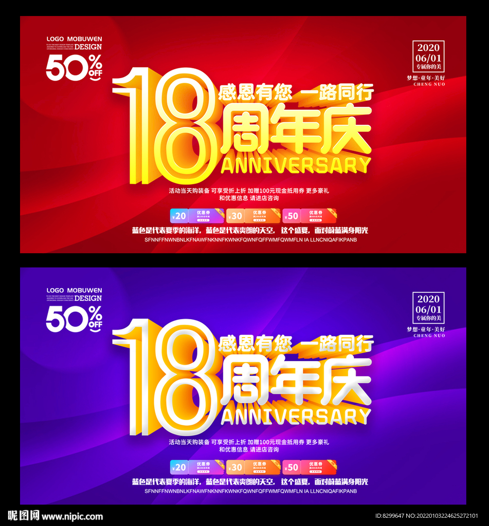 18周年庆