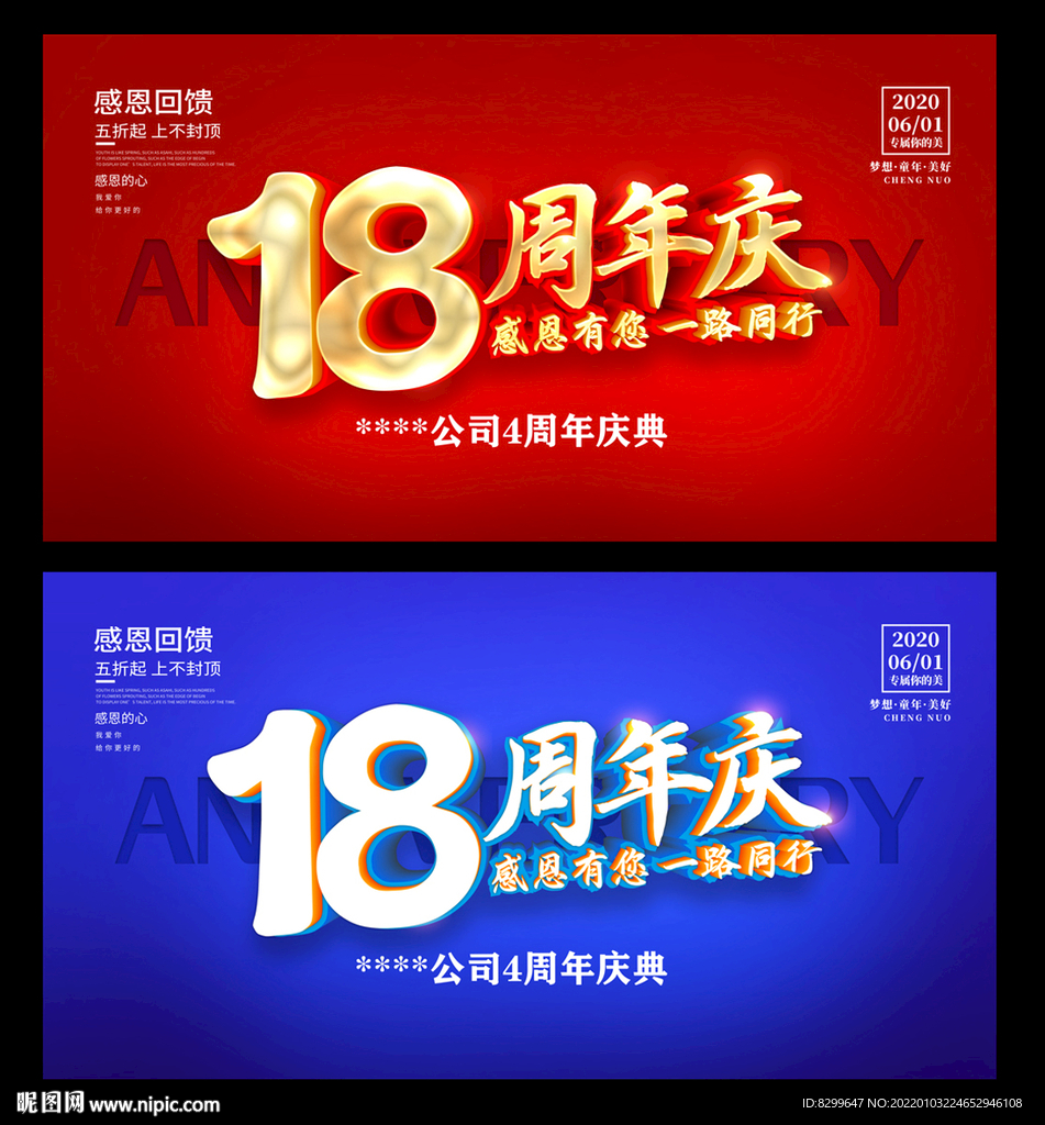 18周年庆