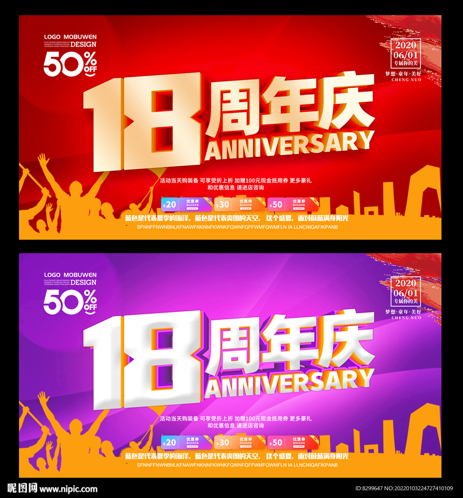 18周年庆