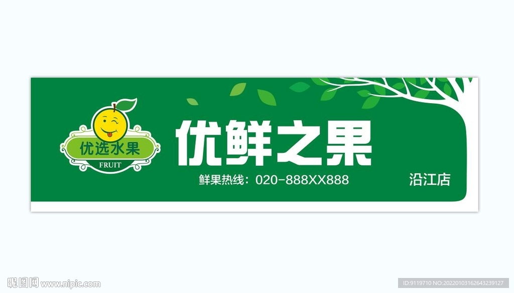 水果门头
