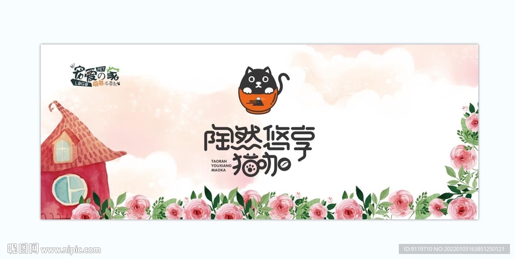 猫咖海报
