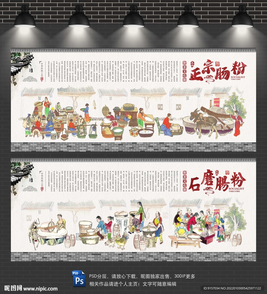 石磨肠粉
