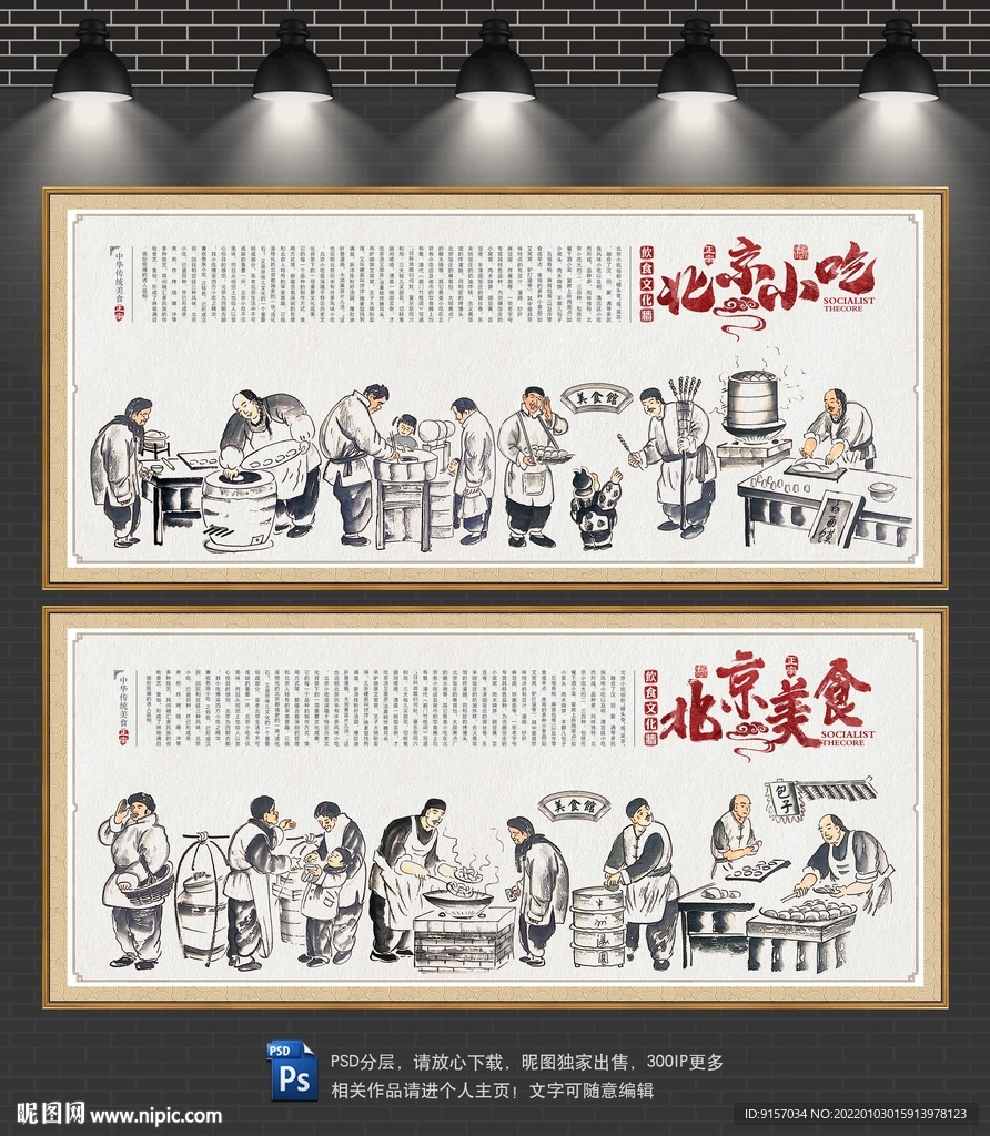 北京小吃