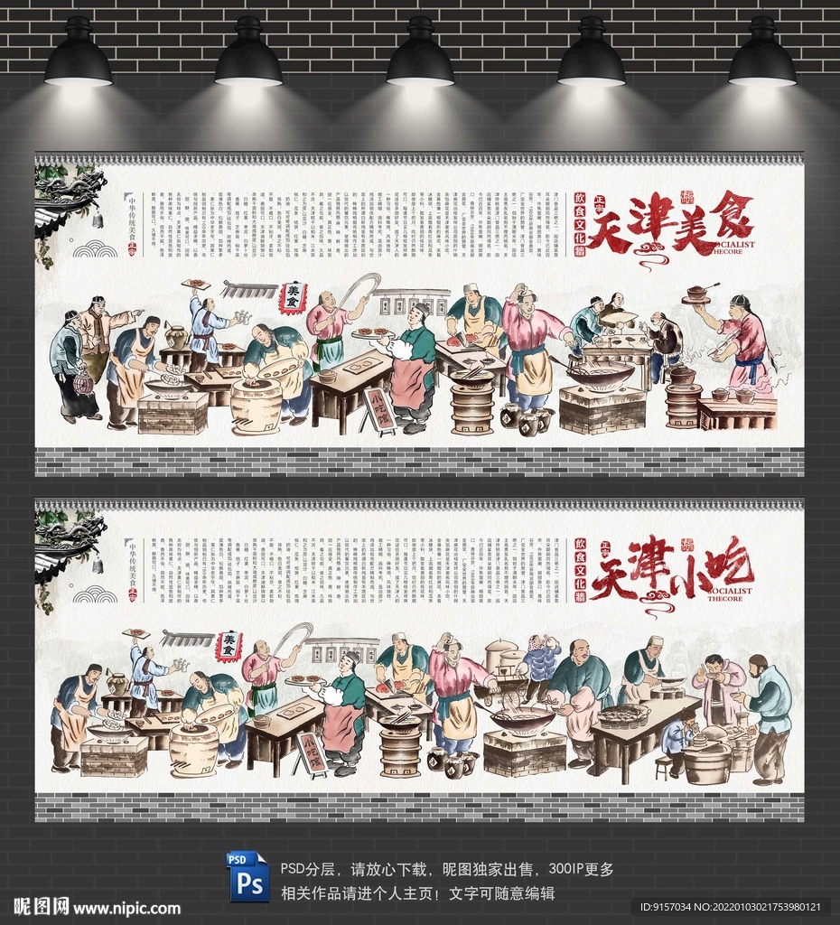 天津小吃