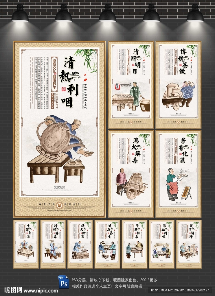 四季凉茶