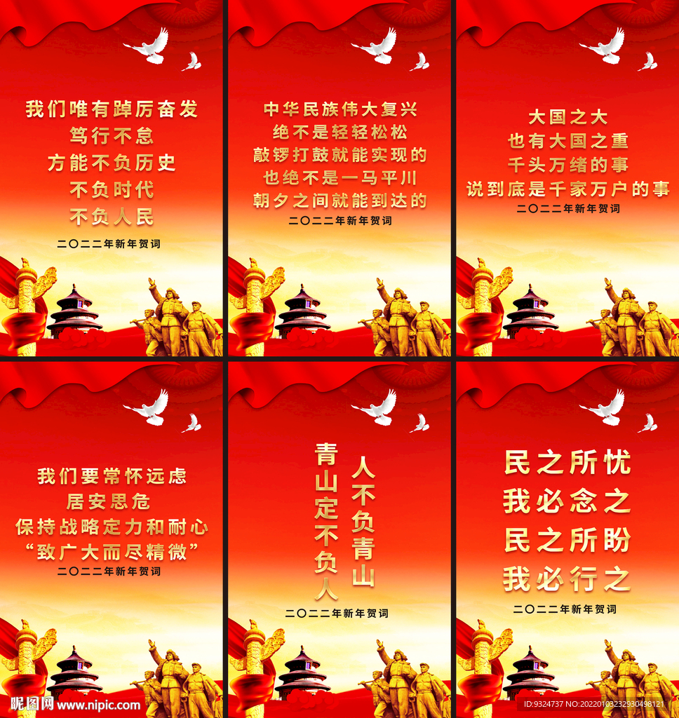 2022年元旦新年贺词