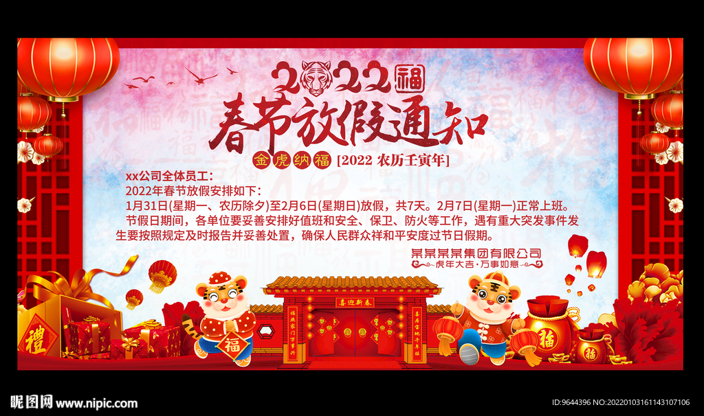 2022年春节放假通知