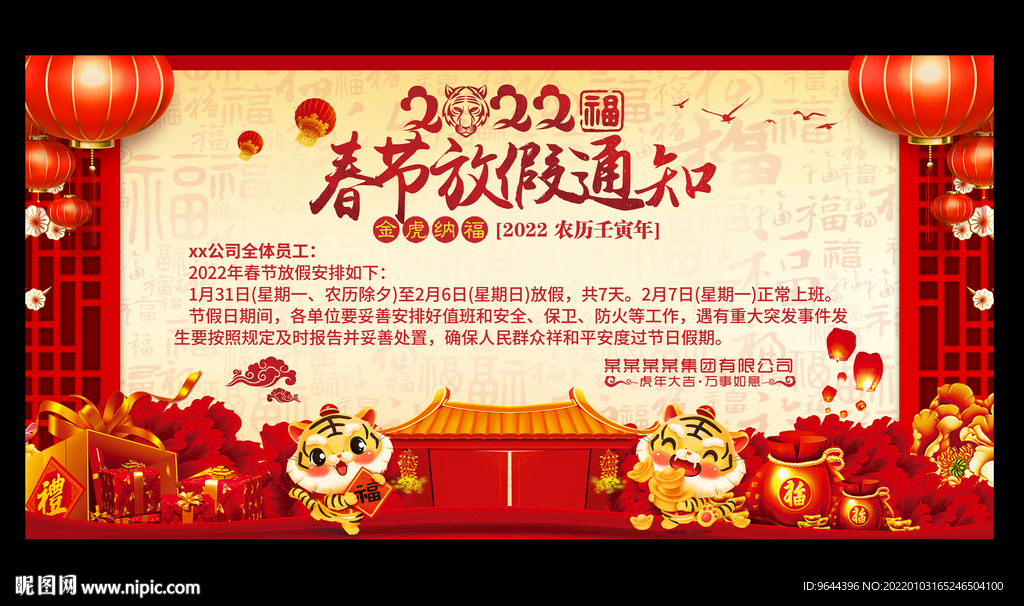 春节放假通知