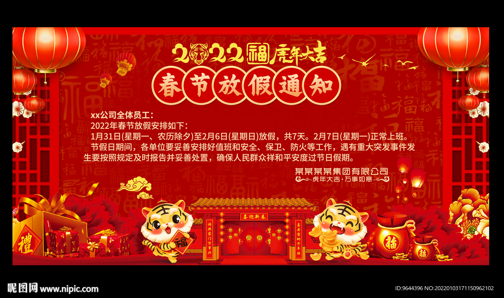 2022年春节放假通知