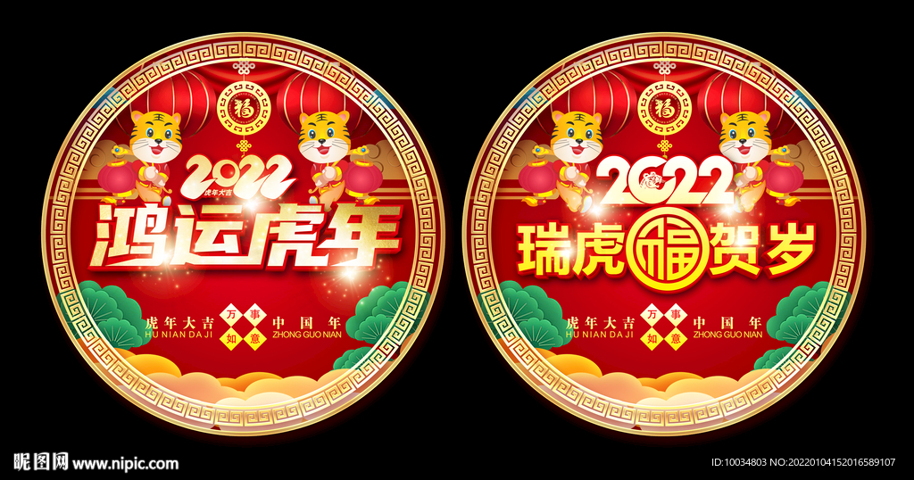 春节地贴