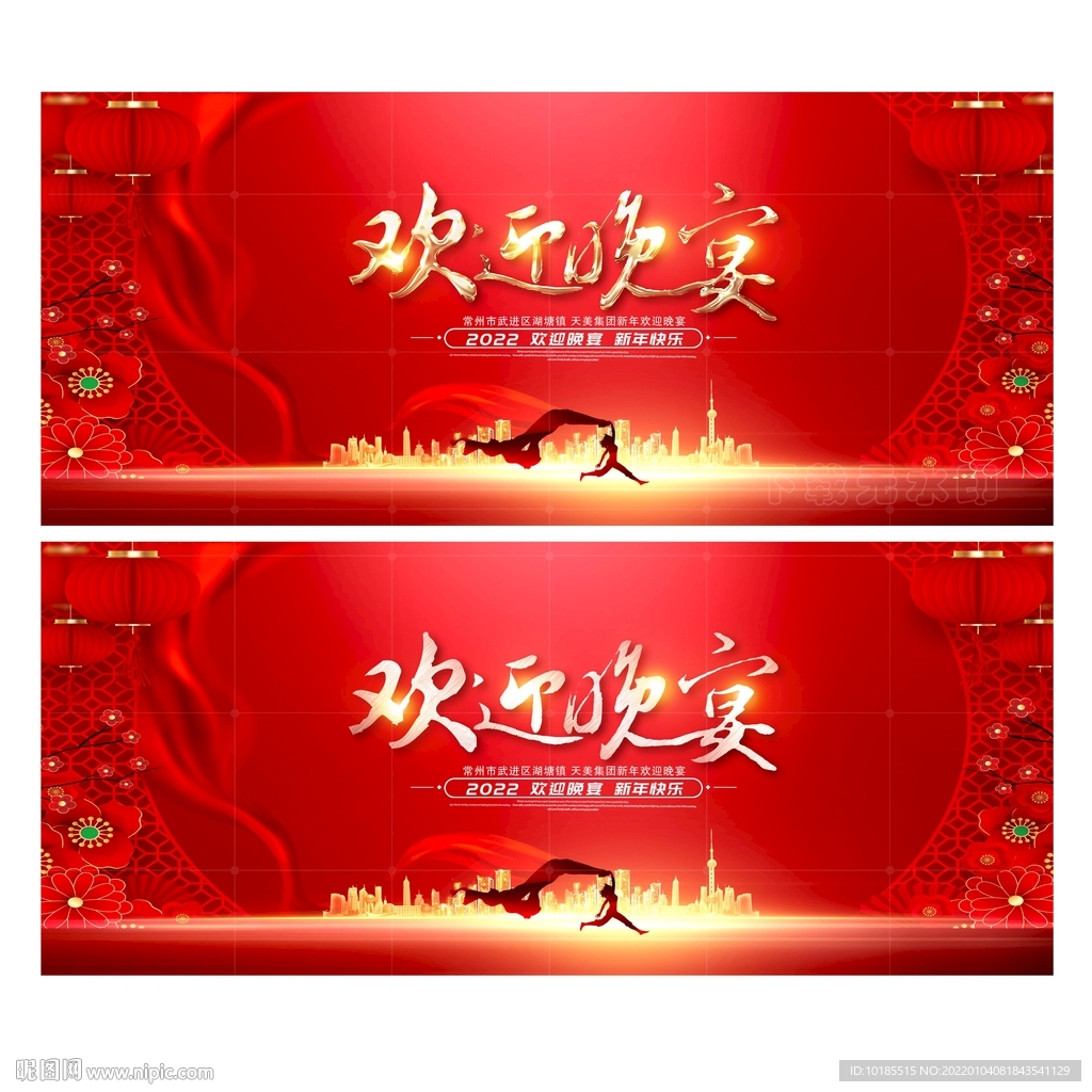 欢迎晚宴