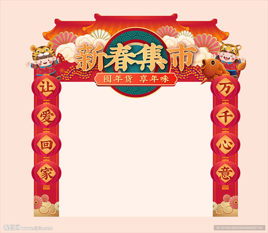 年货节拱门装饰