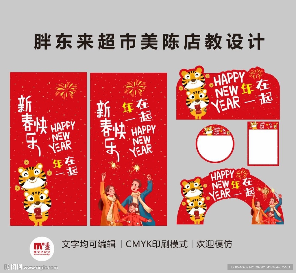2022 虎年 年货