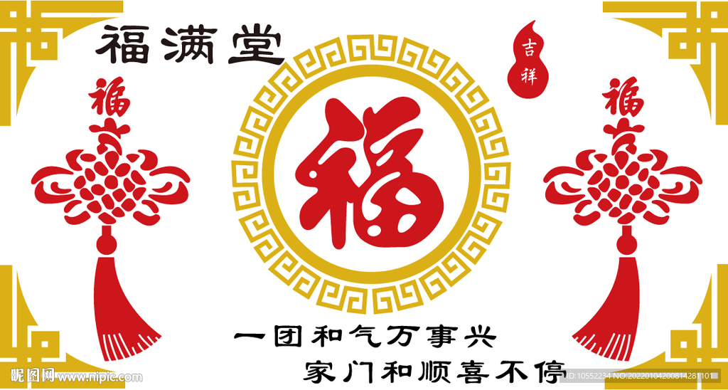 福满堂