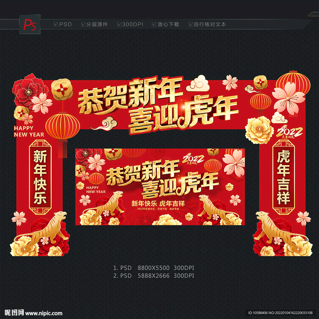 新年门头