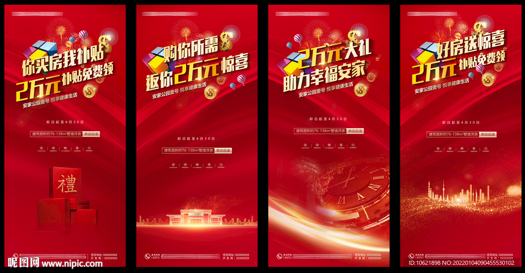 房地产2万补贴系列 房地产海报
