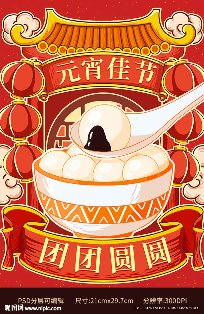 元宵节国潮插画