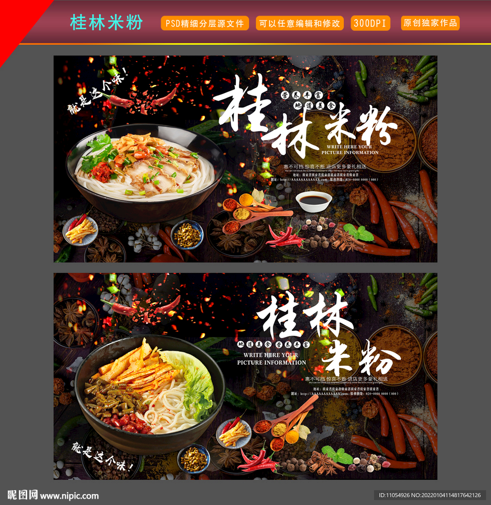 桂林米粉海报
