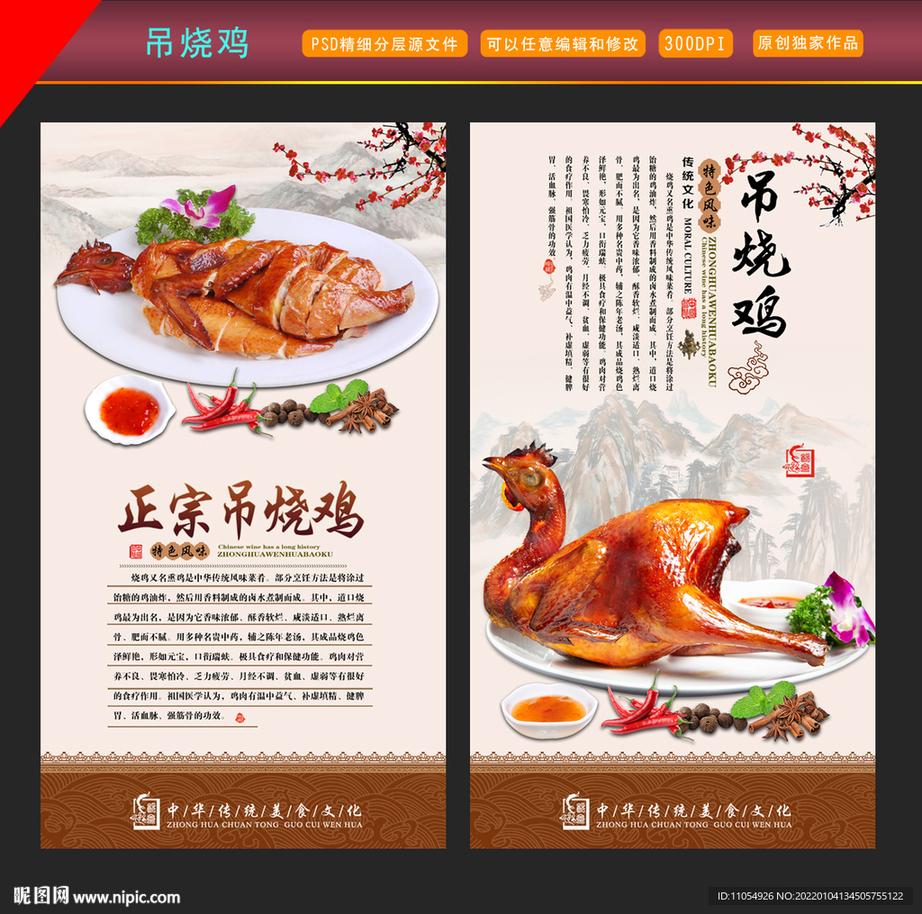 吊烧鸡