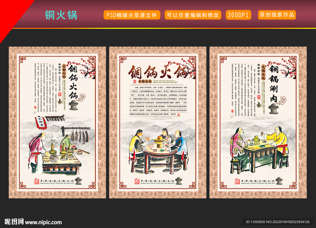 铜火锅