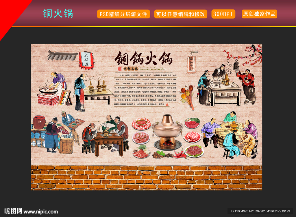 铜火锅背景墙