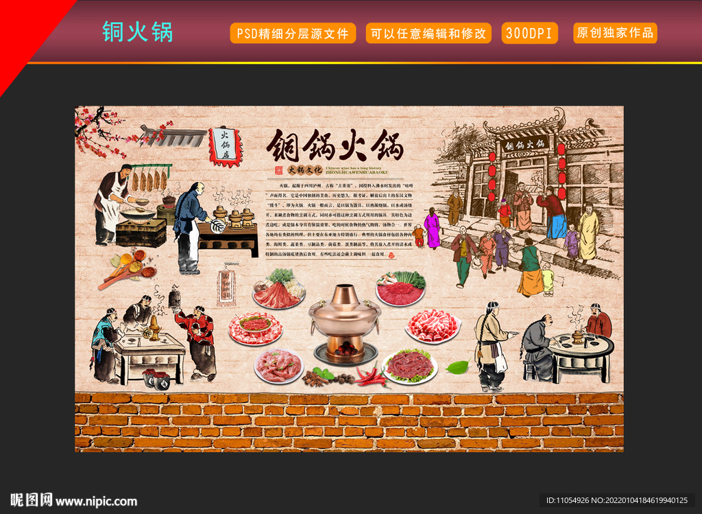 铜火锅
