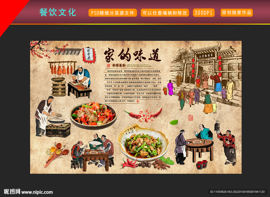 手绘中国风餐饮文化背景墙