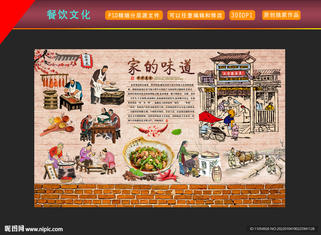 手绘中国风餐饮文化背景墙