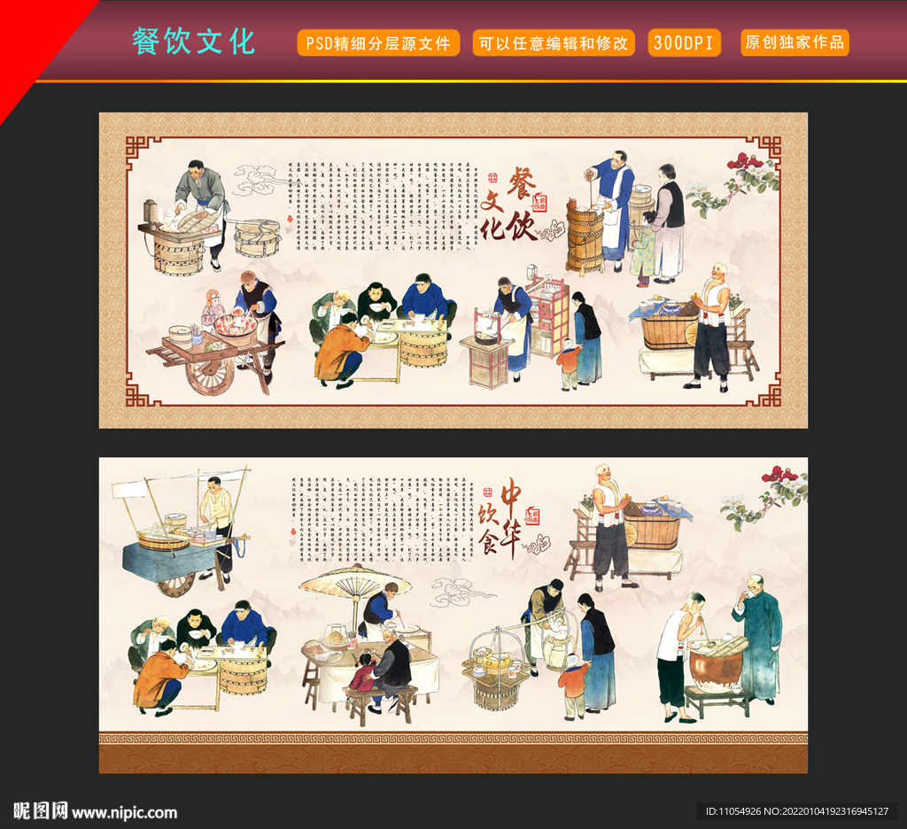 手绘中国风餐饮文化背景墙