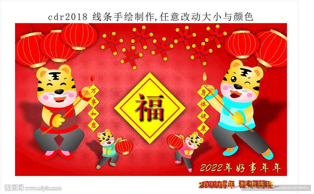 贺年卡  灯笼 卡通老虎   