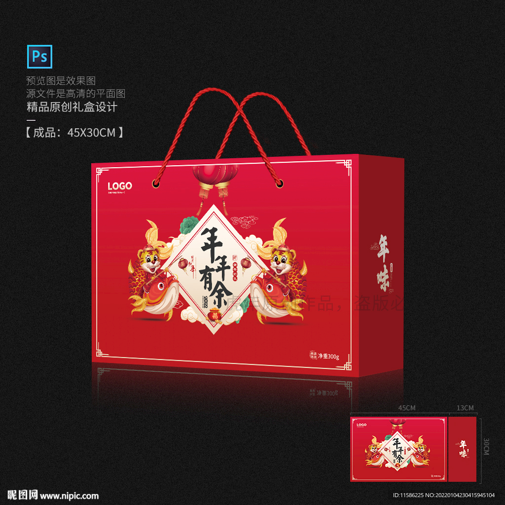 春节年货礼盒