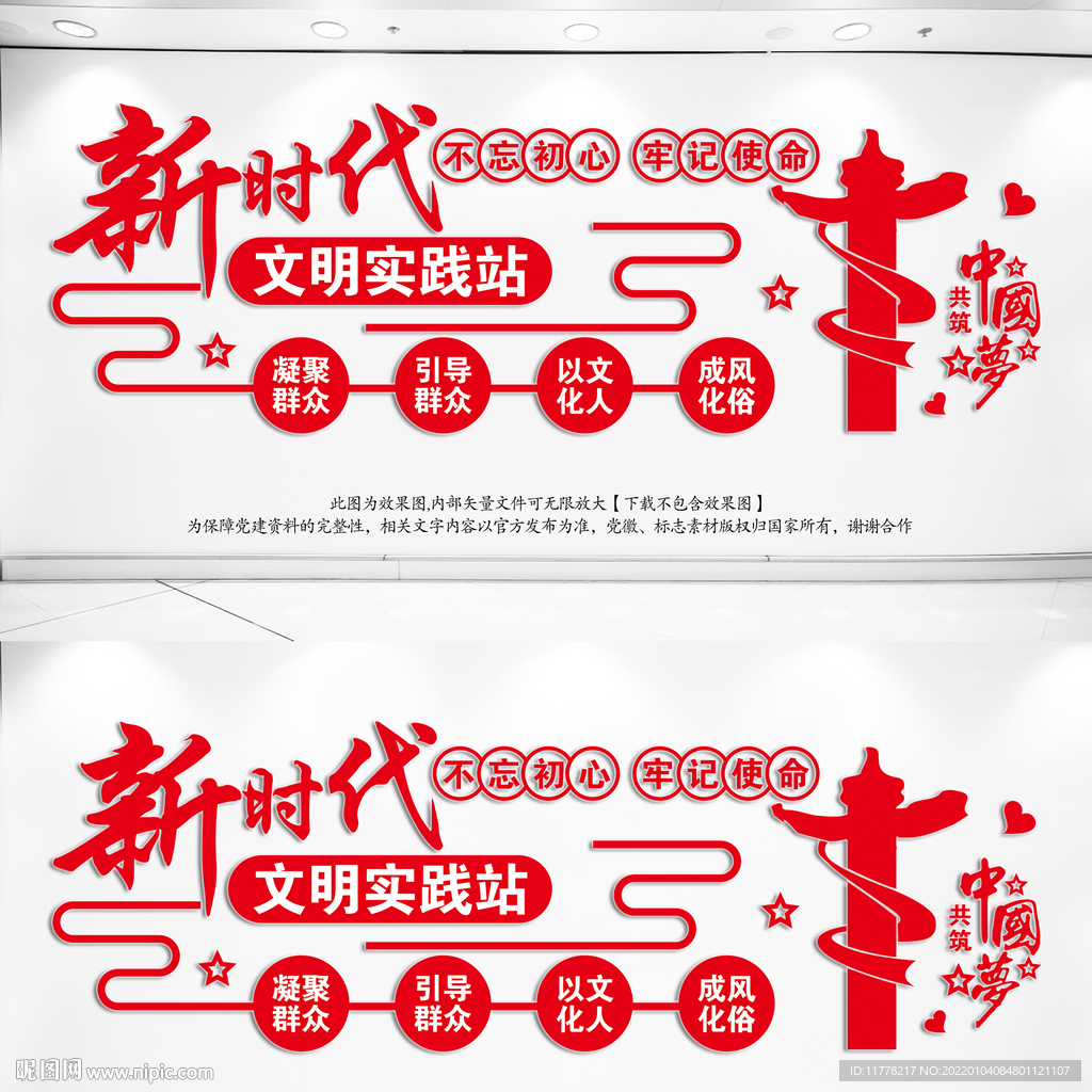 新时代文明实践站文化墙